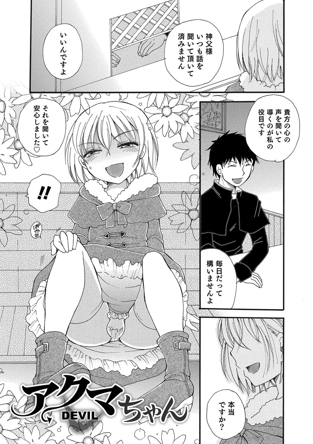 Koakuma Tenshi-chan - Page 91