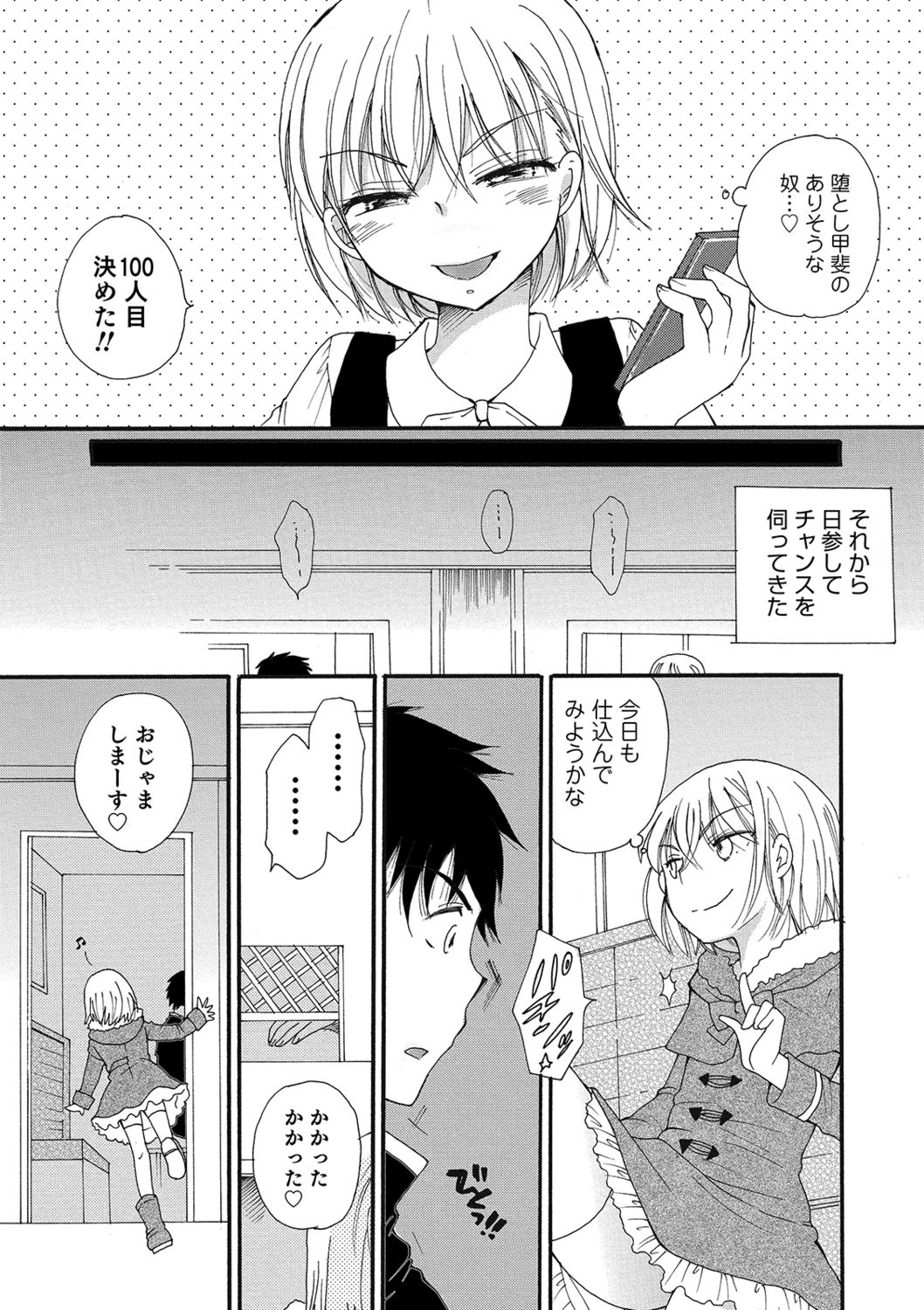 Koakuma Tenshi-chan - Page 93