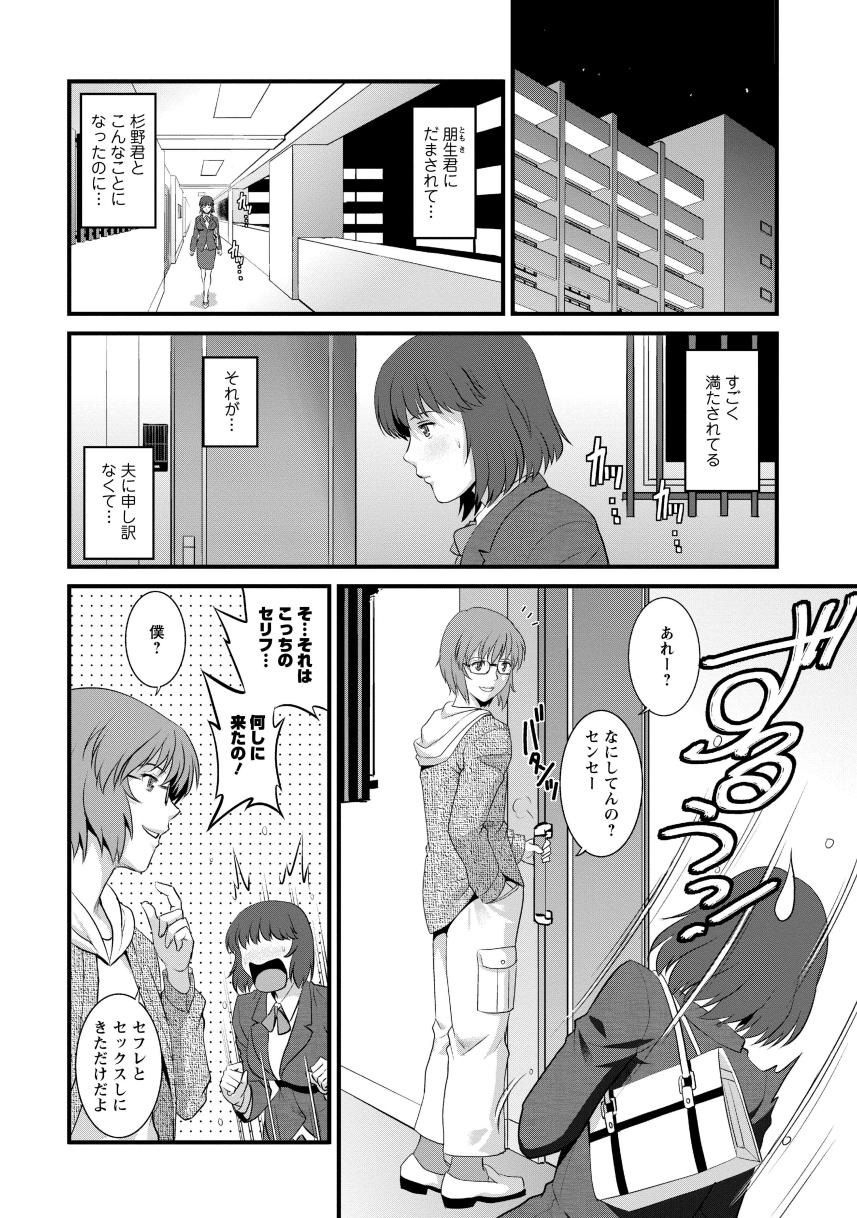 Hitoduma Onnakyoshi Main-san 1 - Page 130