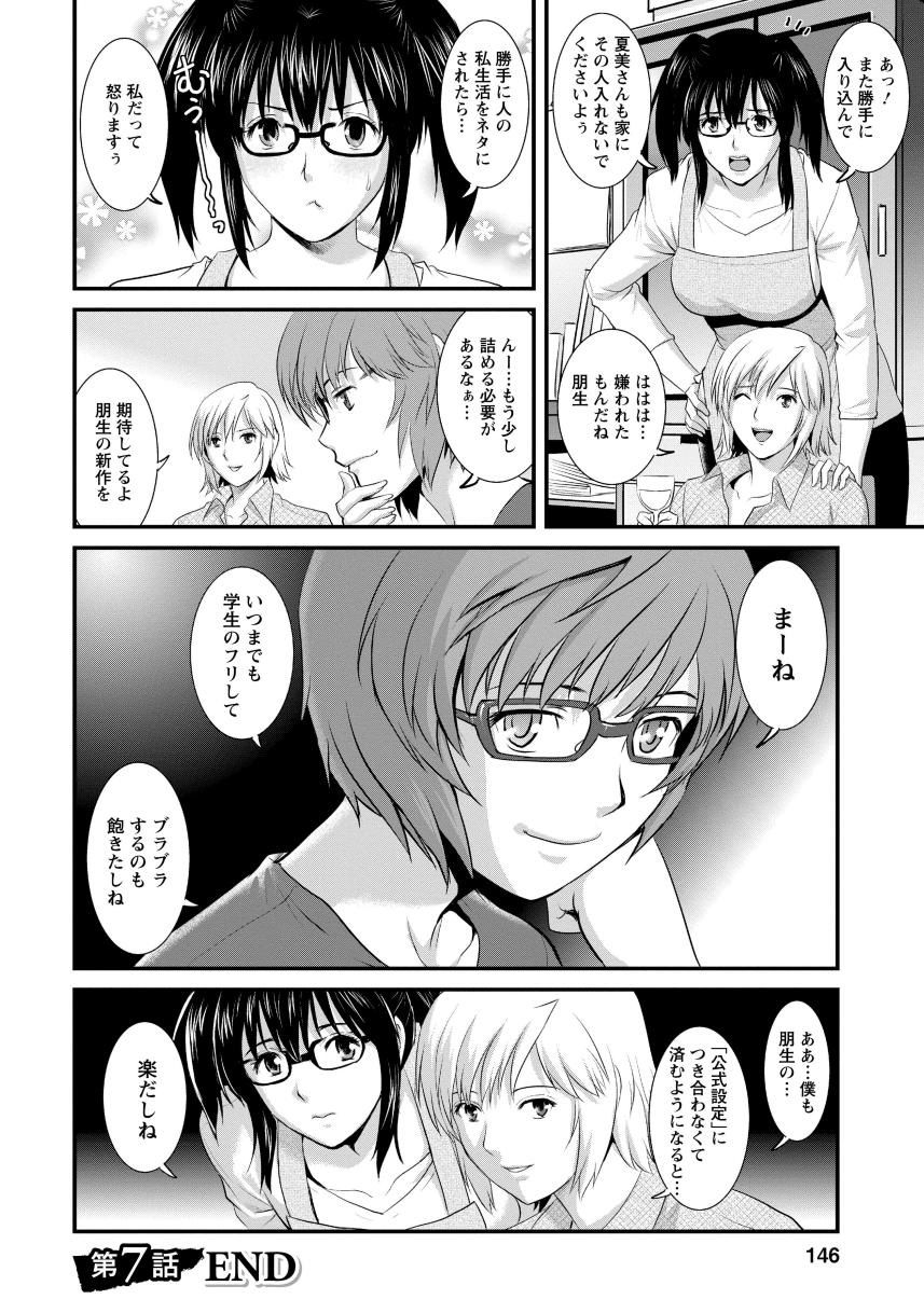 Hitoduma Onnakyoshi Main-san 1 - Page 144