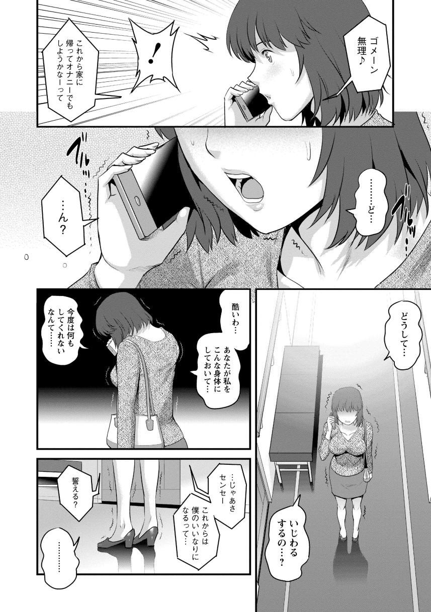 Hitoduma Onnakyoshi Main-san 1 - Page 158