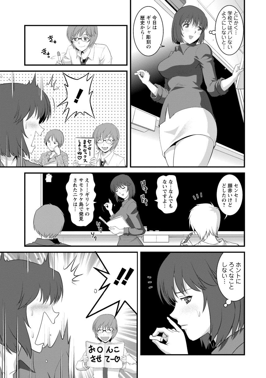 Hitoduma Onnakyoshi Main-san 1 - Page 29