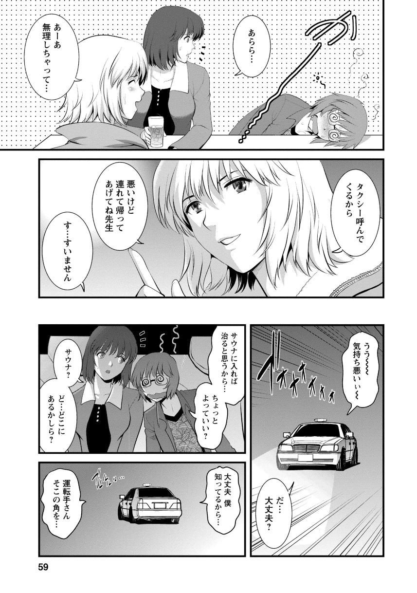 Hitoduma Onnakyoshi Main-san 1 - Page 57