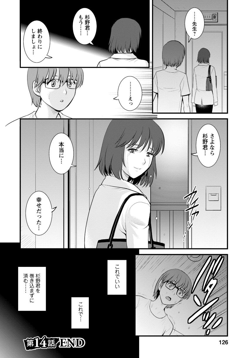 Hitoduma Onnakyoshi Main-san 2 - Page 124