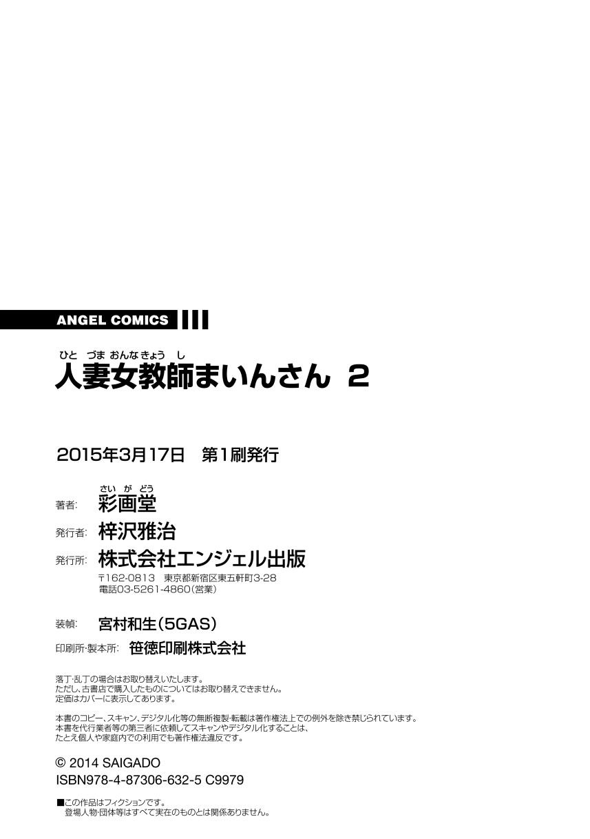 Hitoduma Onnakyoshi Main-san 2 - Page 168
