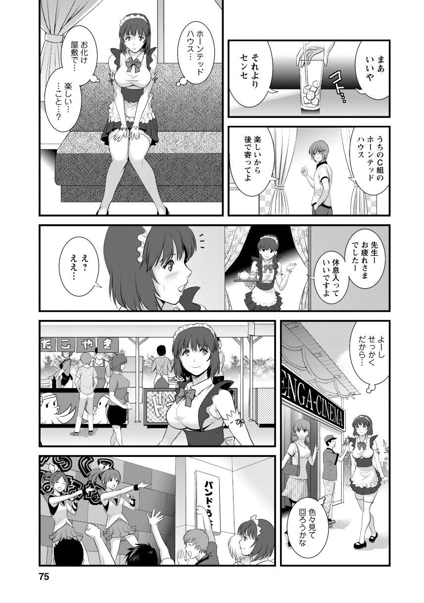 Hitoduma Onnakyoshi Main-san 2 - Page 73