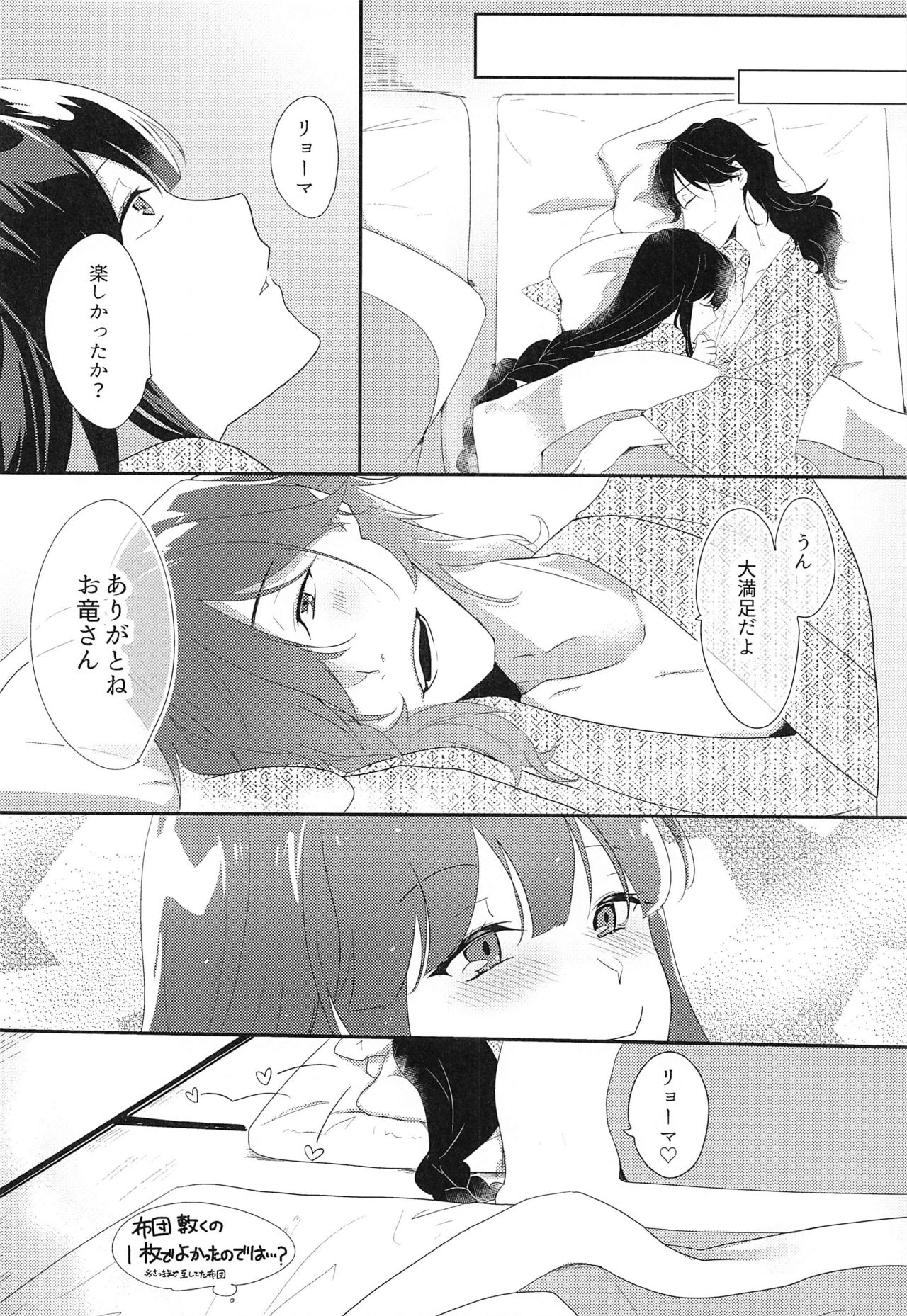 Oshinobi Avec no Echi Echi Onsen Kitan - Page 23