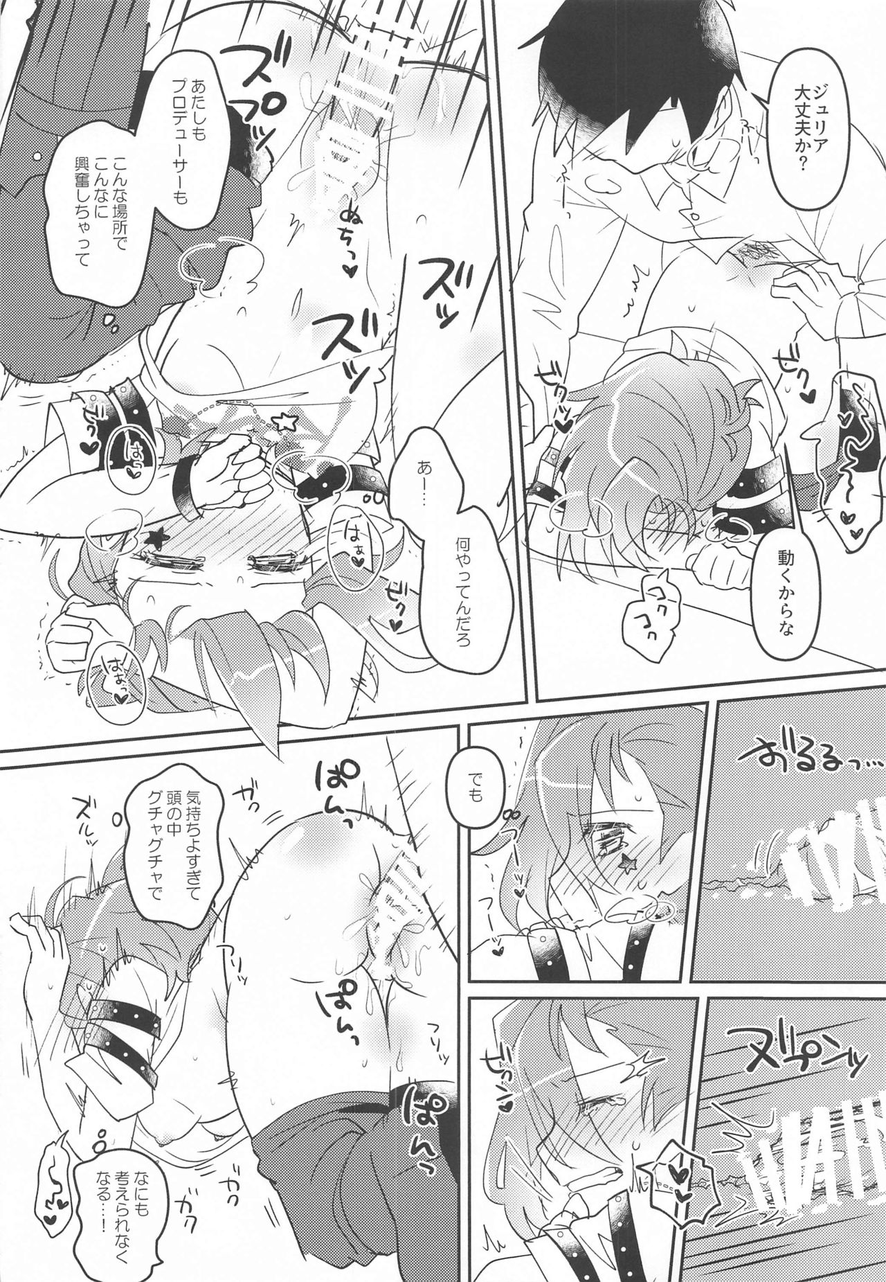 Julia wa Saikou ni Kawaii!! - Page 13