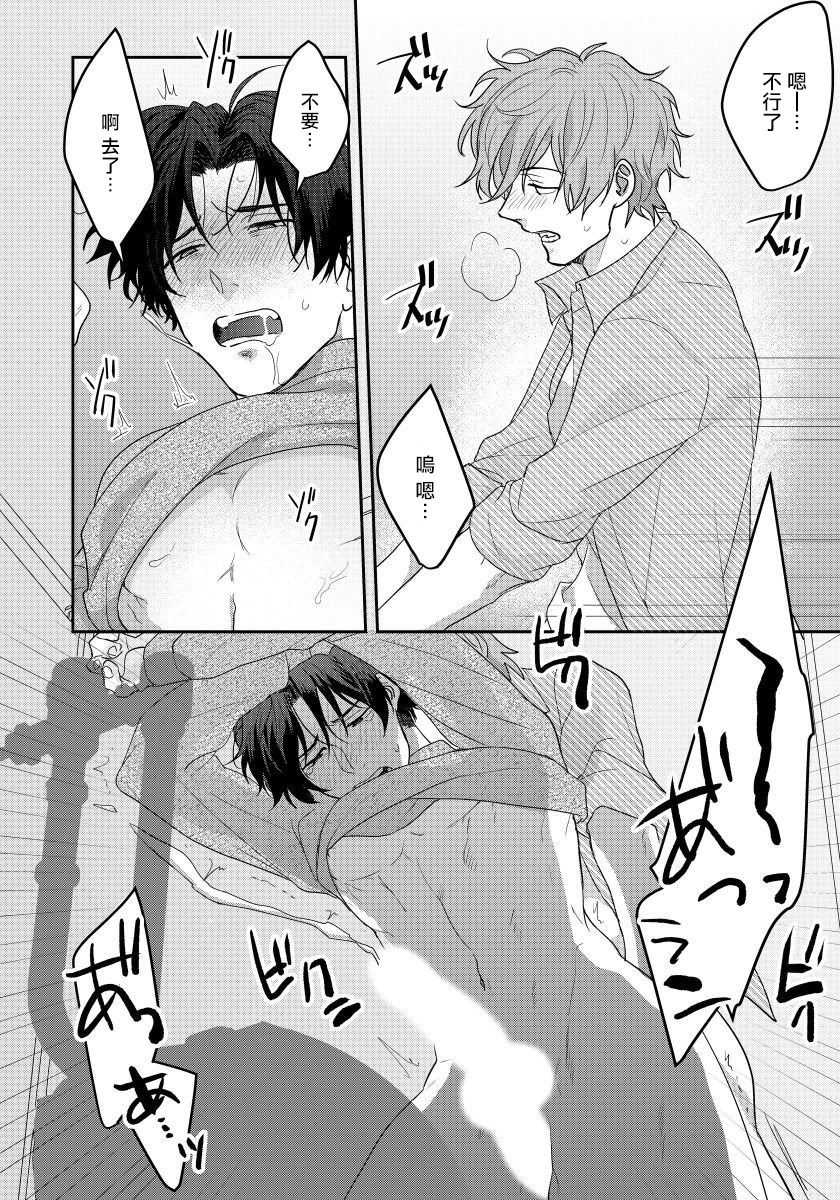 Sensei, Kimochiiikoto Shiteagemasu | 老师，我来做些让你舒服的事情 Ch. 1-3 - Page 13