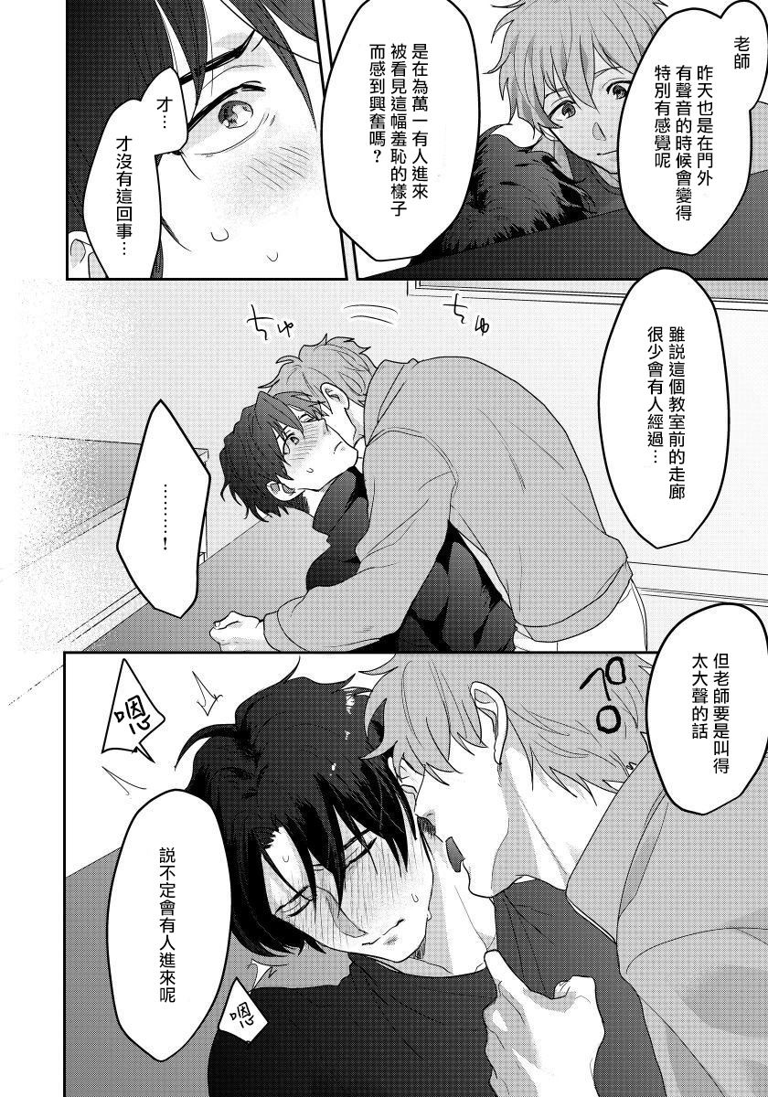 Sensei, Kimochiiikoto Shiteagemasu | 老师，我来做些让你舒服的事情 Ch. 1-3 - Page 21