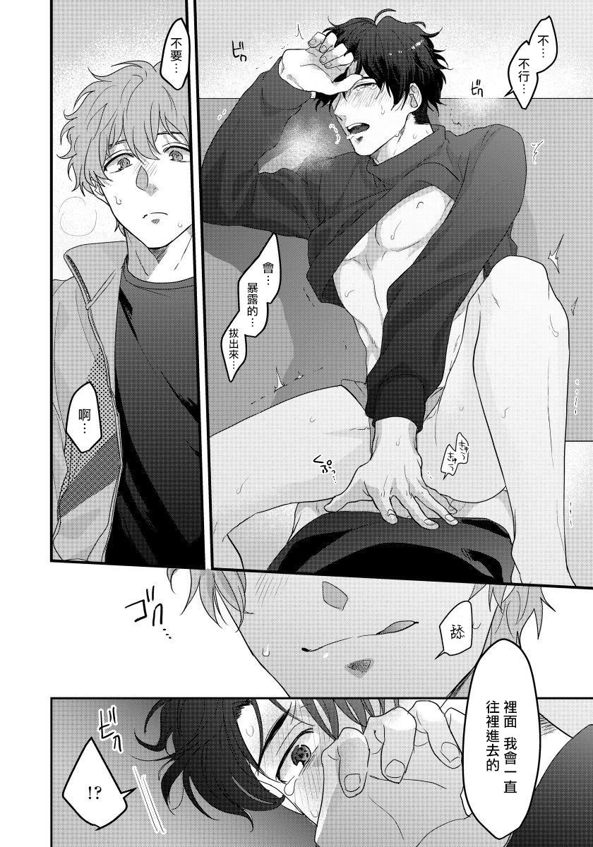 Sensei, Kimochiiikoto Shiteagemasu | 老师，我来做些让你舒服的事情 Ch. 1-3 - Page 25
