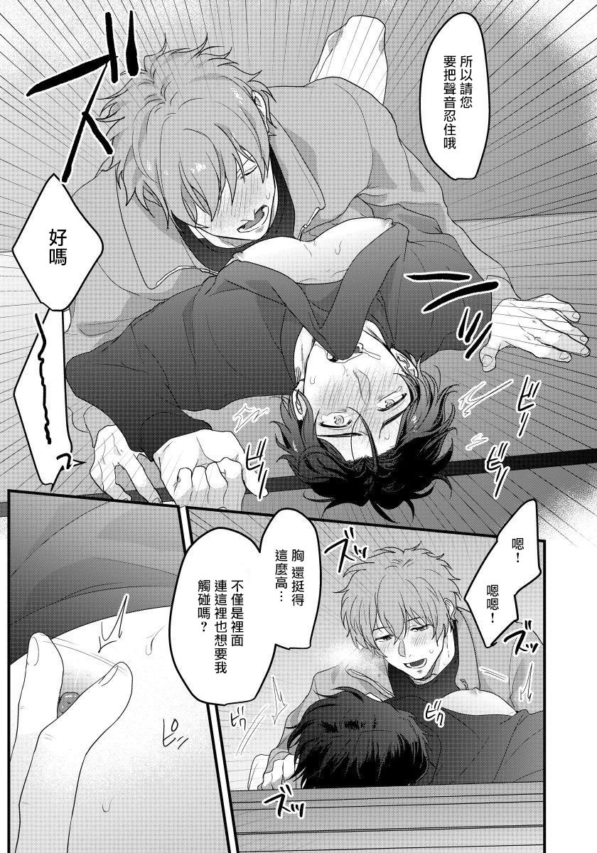 Sensei, Kimochiiikoto Shiteagemasu | 老师，我来做些让你舒服的事情 Ch. 1-3 - Page 26