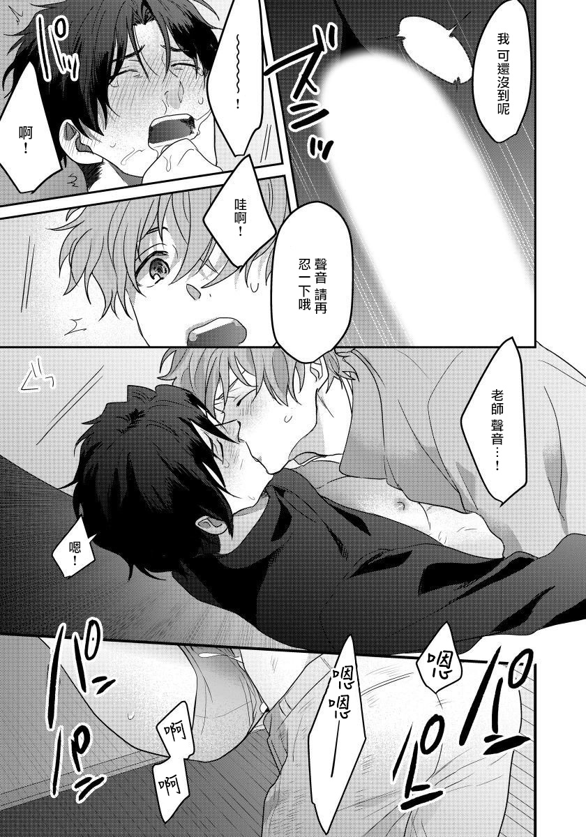 Sensei, Kimochiiikoto Shiteagemasu | 老师，我来做些让你舒服的事情 Ch. 1-3 - Page 28