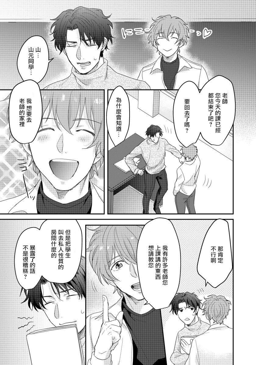 Sensei, Kimochiiikoto Shiteagemasu | 老师，我来做些让你舒服的事情 Ch. 1-3 - Page 37