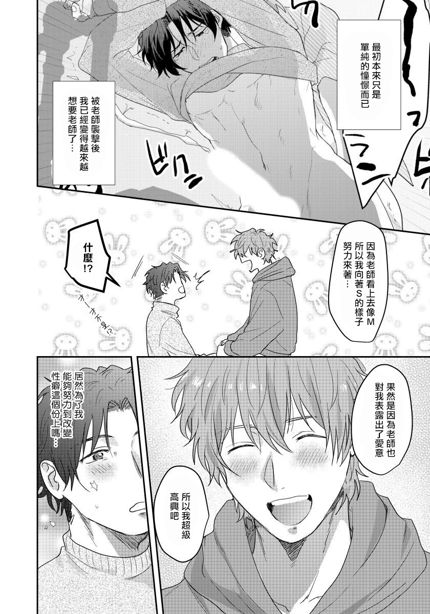 Sensei, Kimochiiikoto Shiteagemasu | 老师，我来做些让你舒服的事情 Ch. 1-3 - Page 80