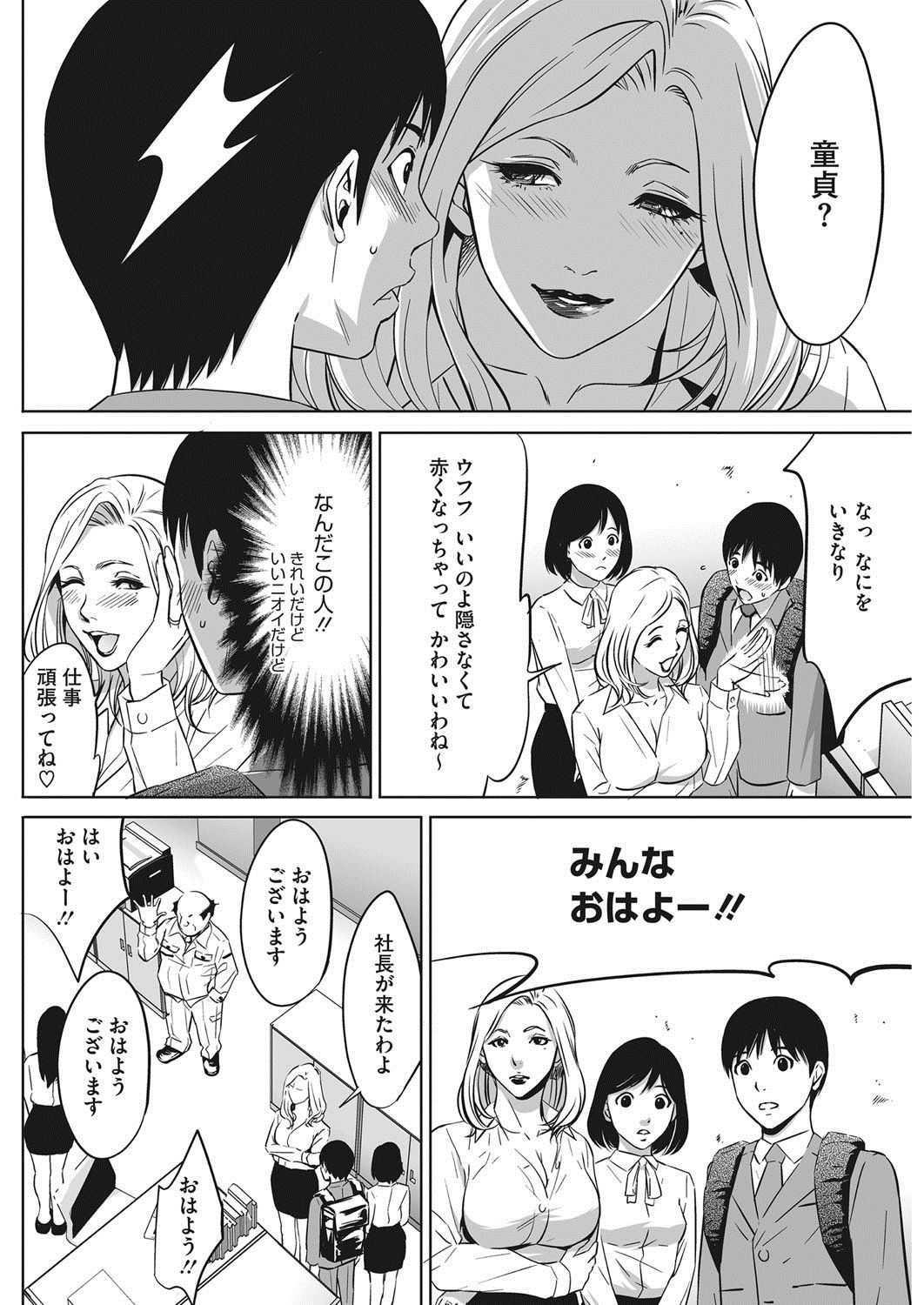 Gouyoku Sokusin Kabusikigaisya - Page 10