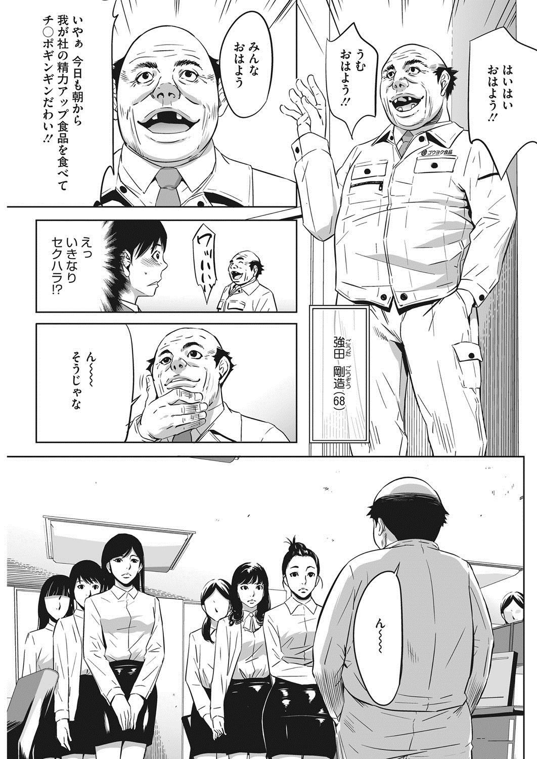 Gouyoku Sokusin Kabusikigaisya - Page 11