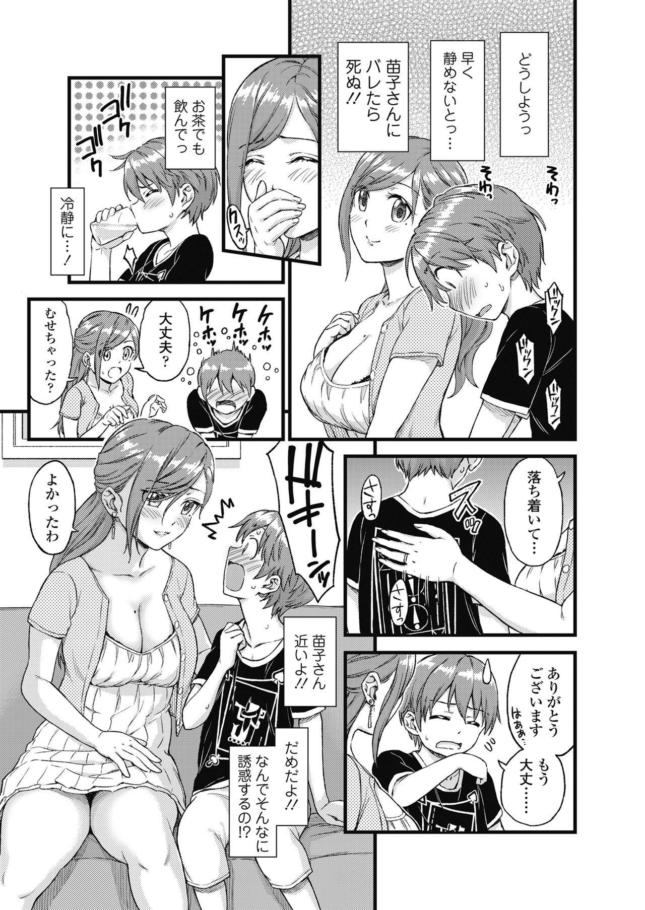 Oppai na Natsuyasumi - Page 10