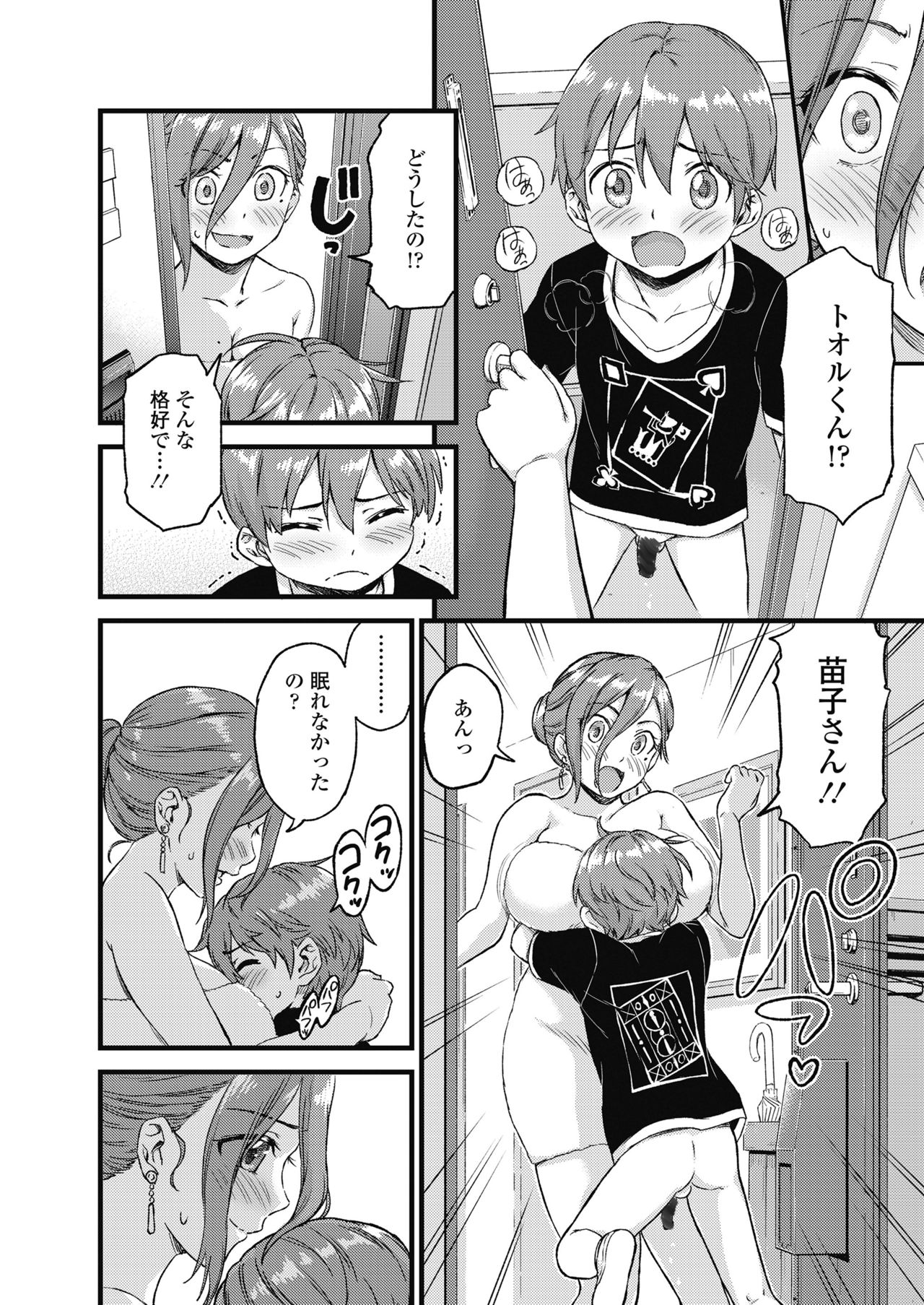 Oppai na Natsuyasumi - Page 23