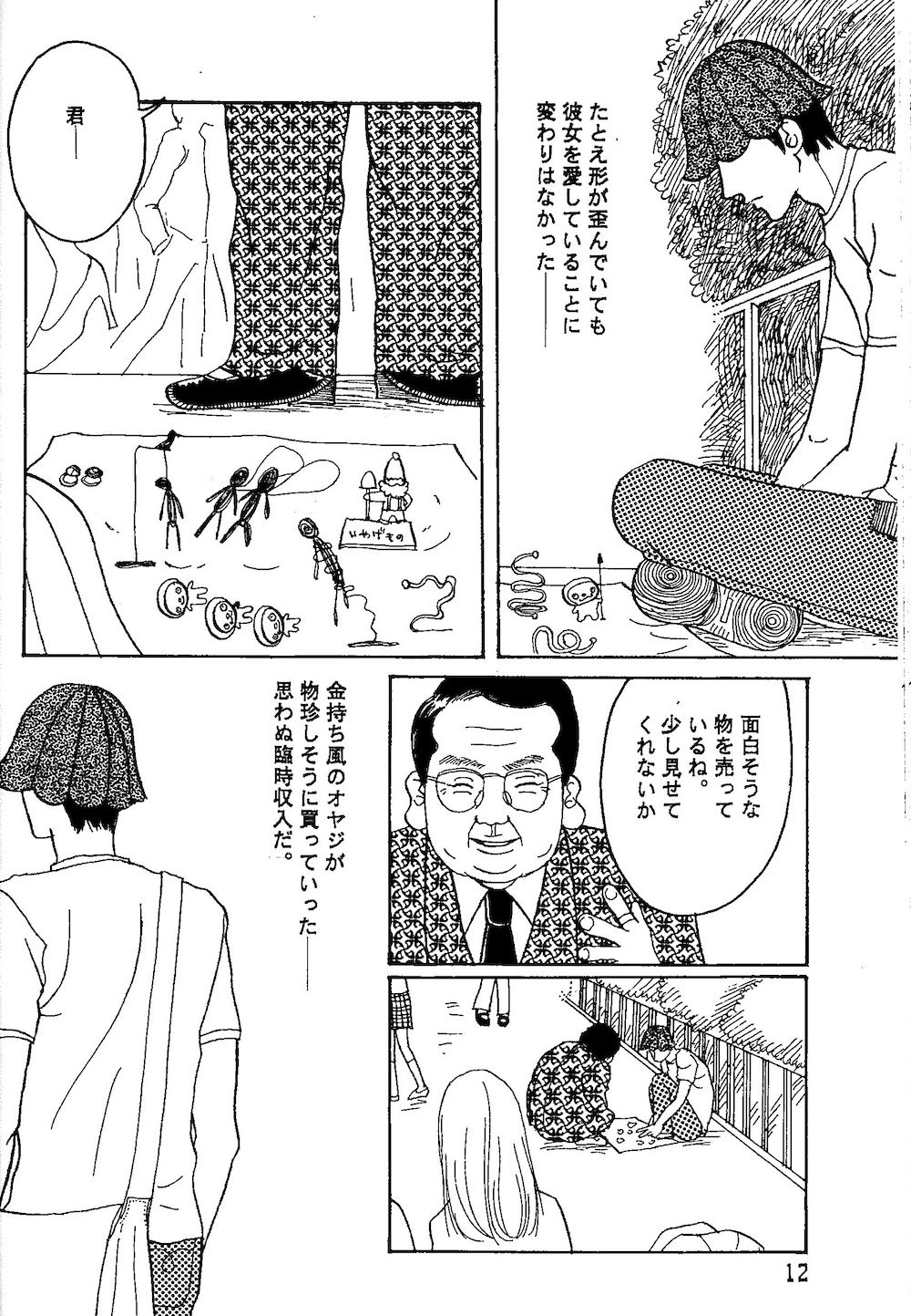 Minagoroshi No Buruusu - Page 11
