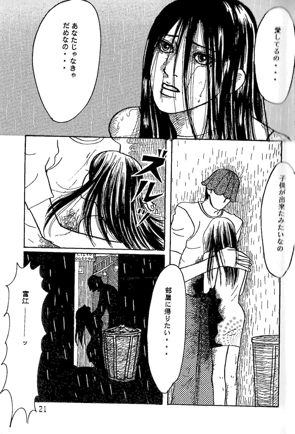Minagoroshi No Buruusu - Page 19