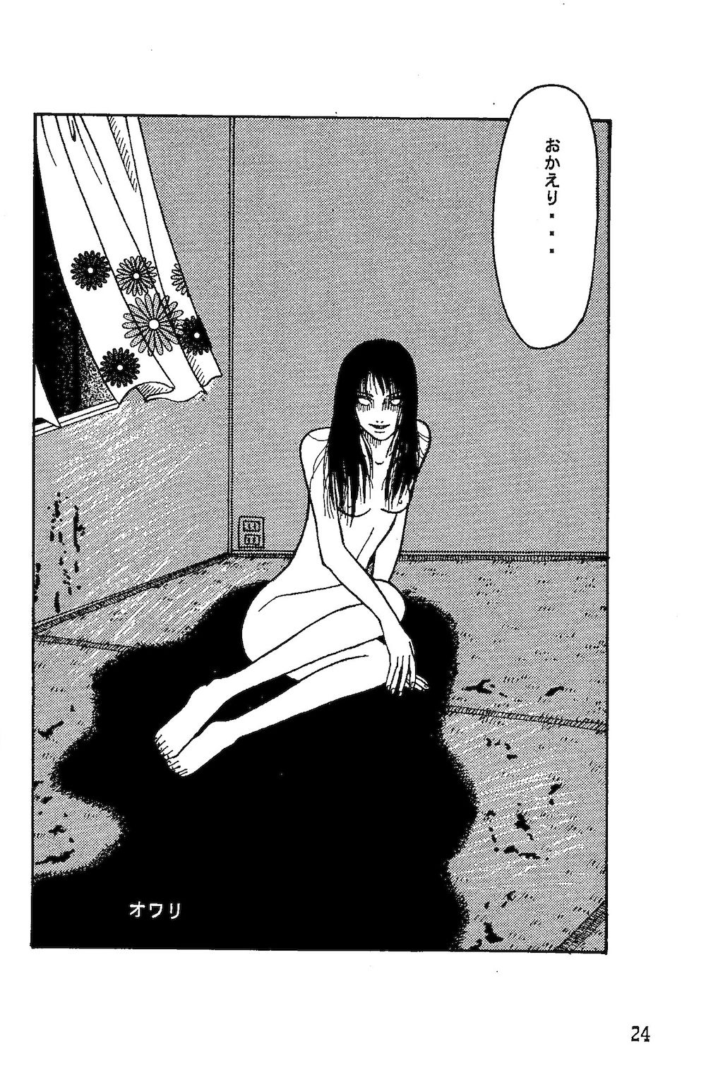Minagoroshi No Buruusu - Page 22