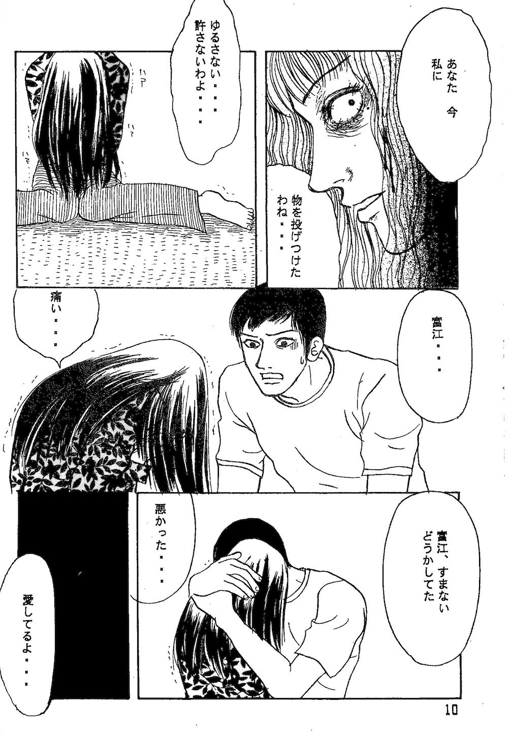 Minagoroshi No Buruusu - Page 9