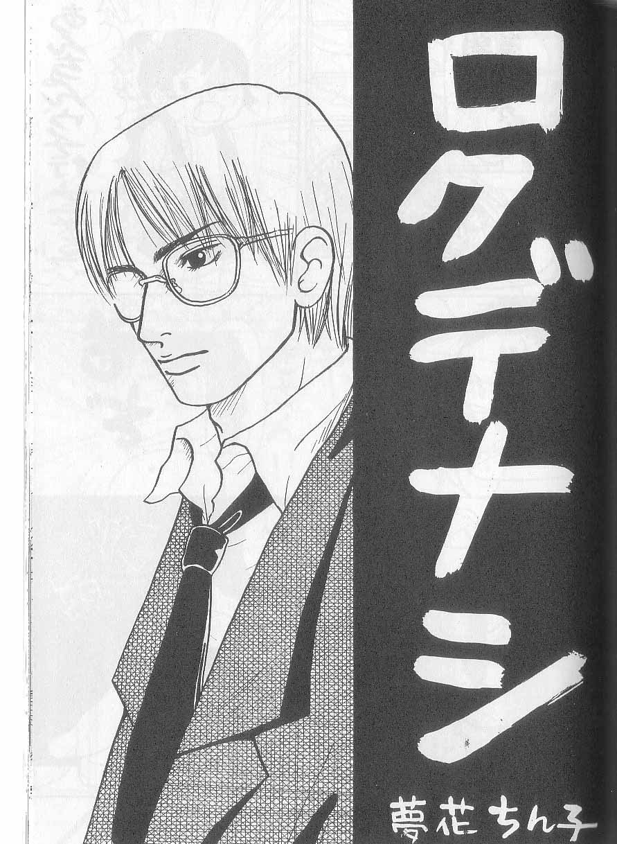 Neo Banchou Uke Shiriizu [Fumuke] R-18 - Page 15