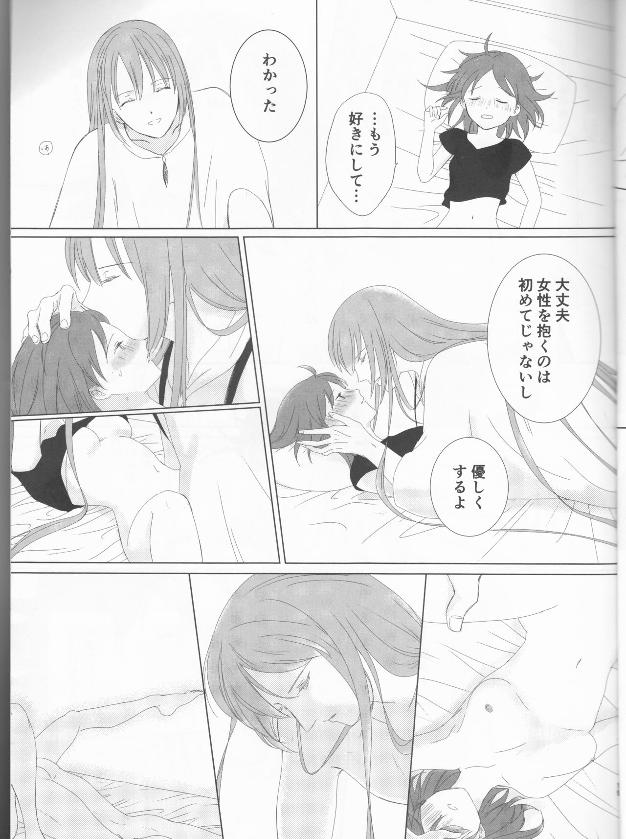Bereshiito (Fate/Grand Order] - Page 21