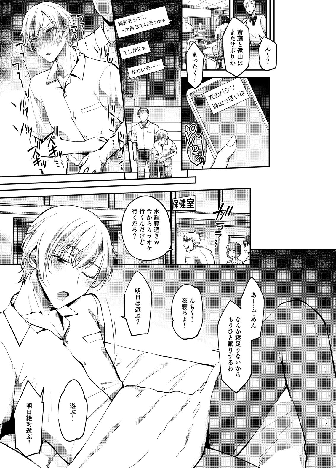 Saitou-kun wa Boku no Nikubenki - Page 16