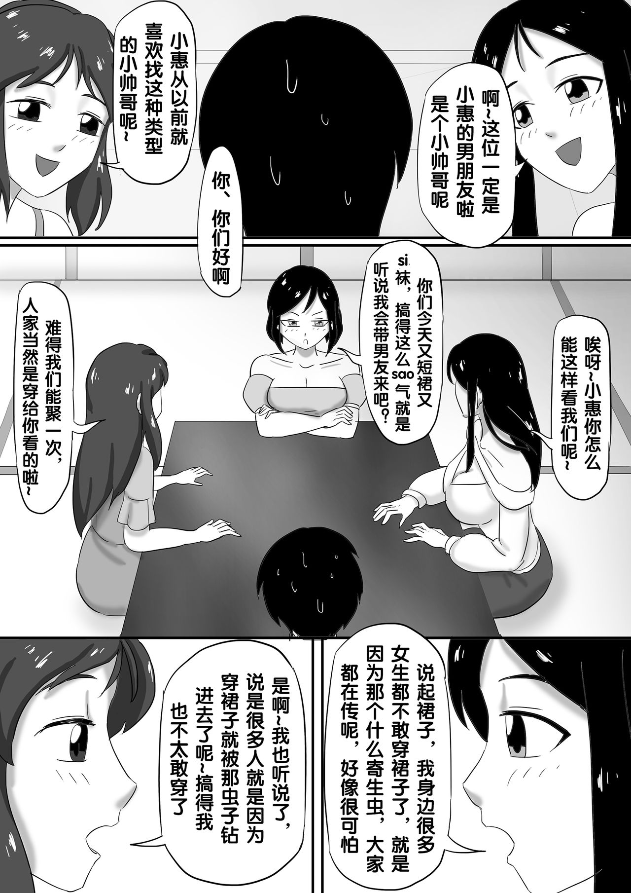 寄生虫系列 - Page 137