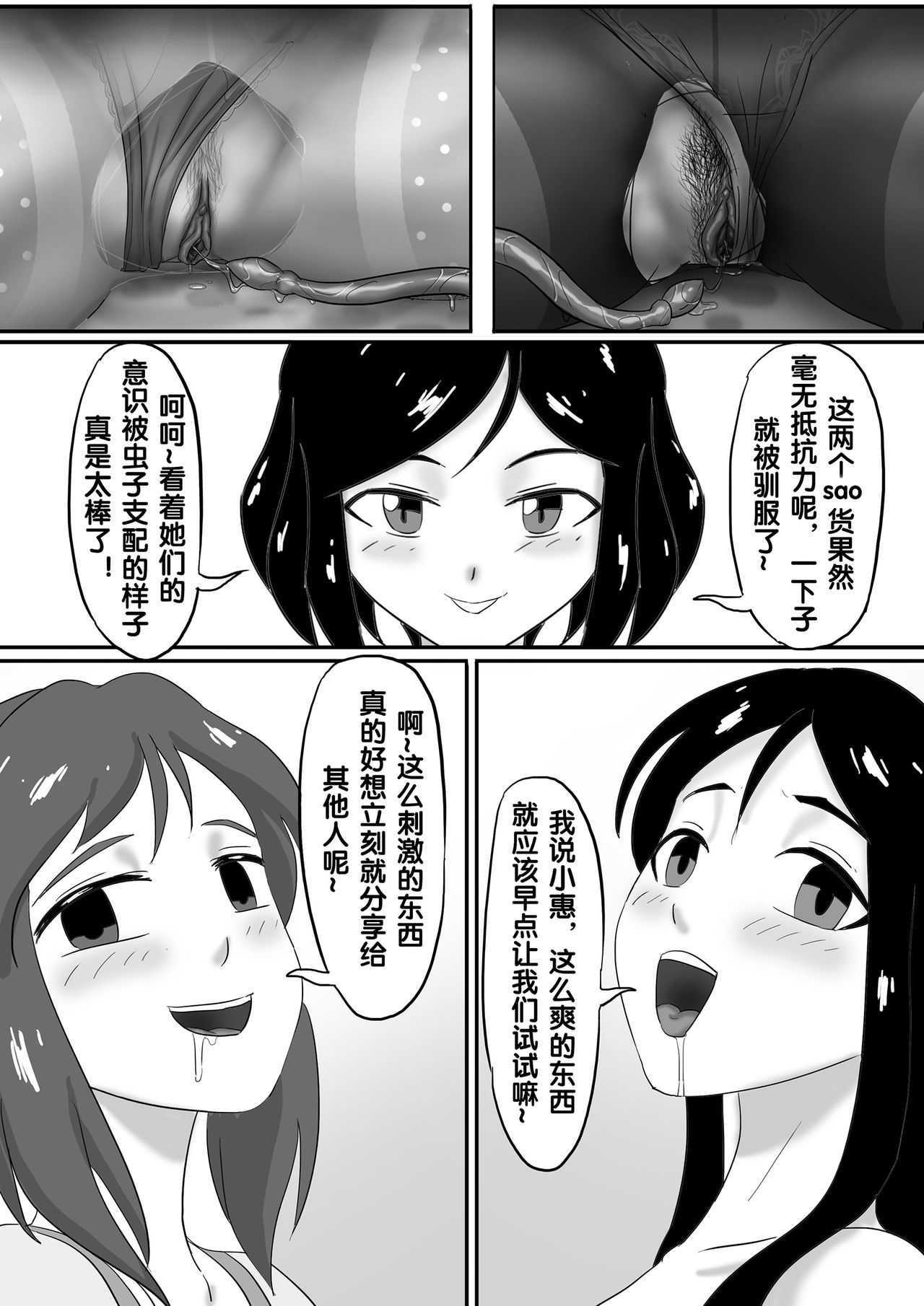 寄生虫系列 - Page 152