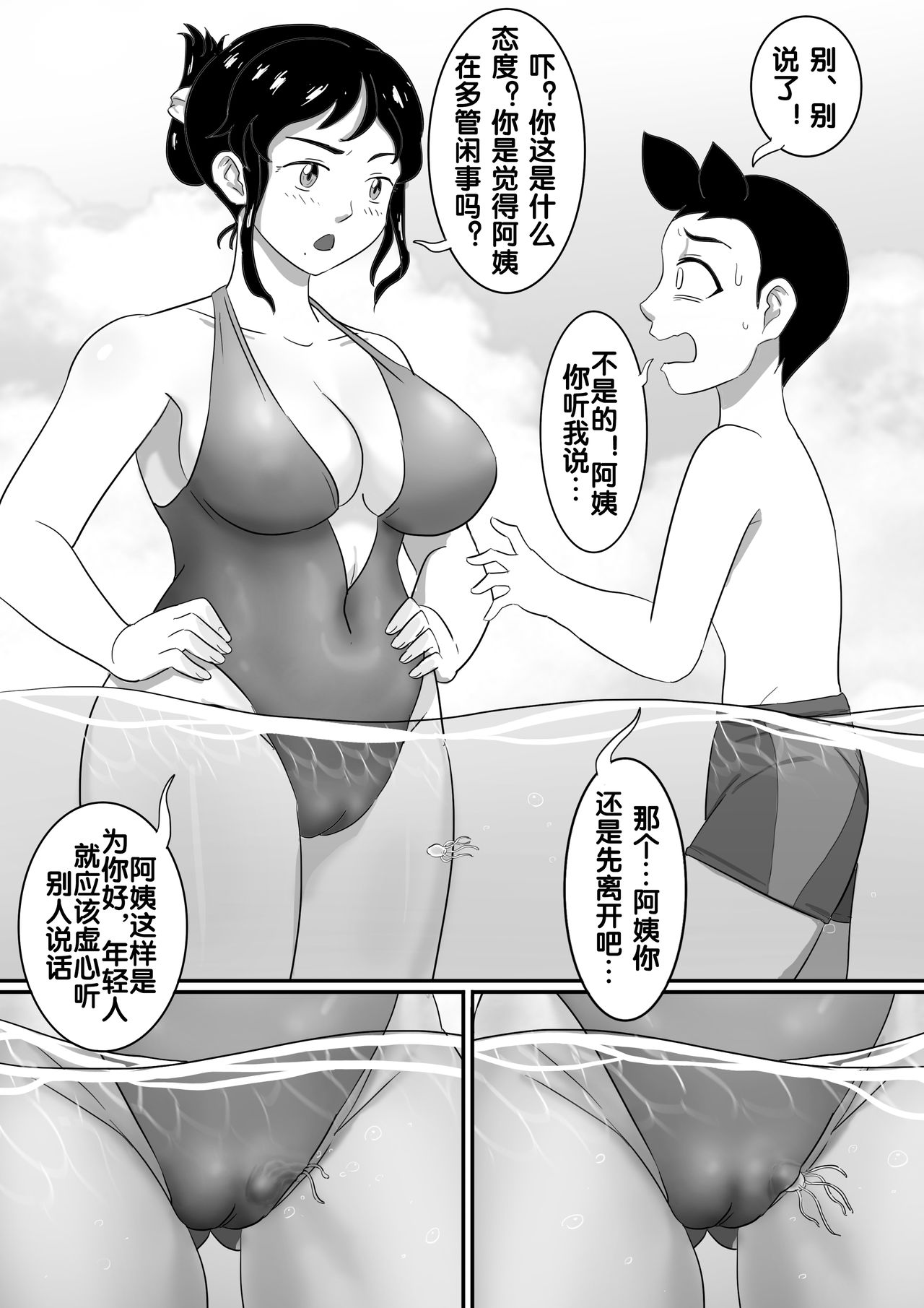 寄生虫系列 - Page 166
