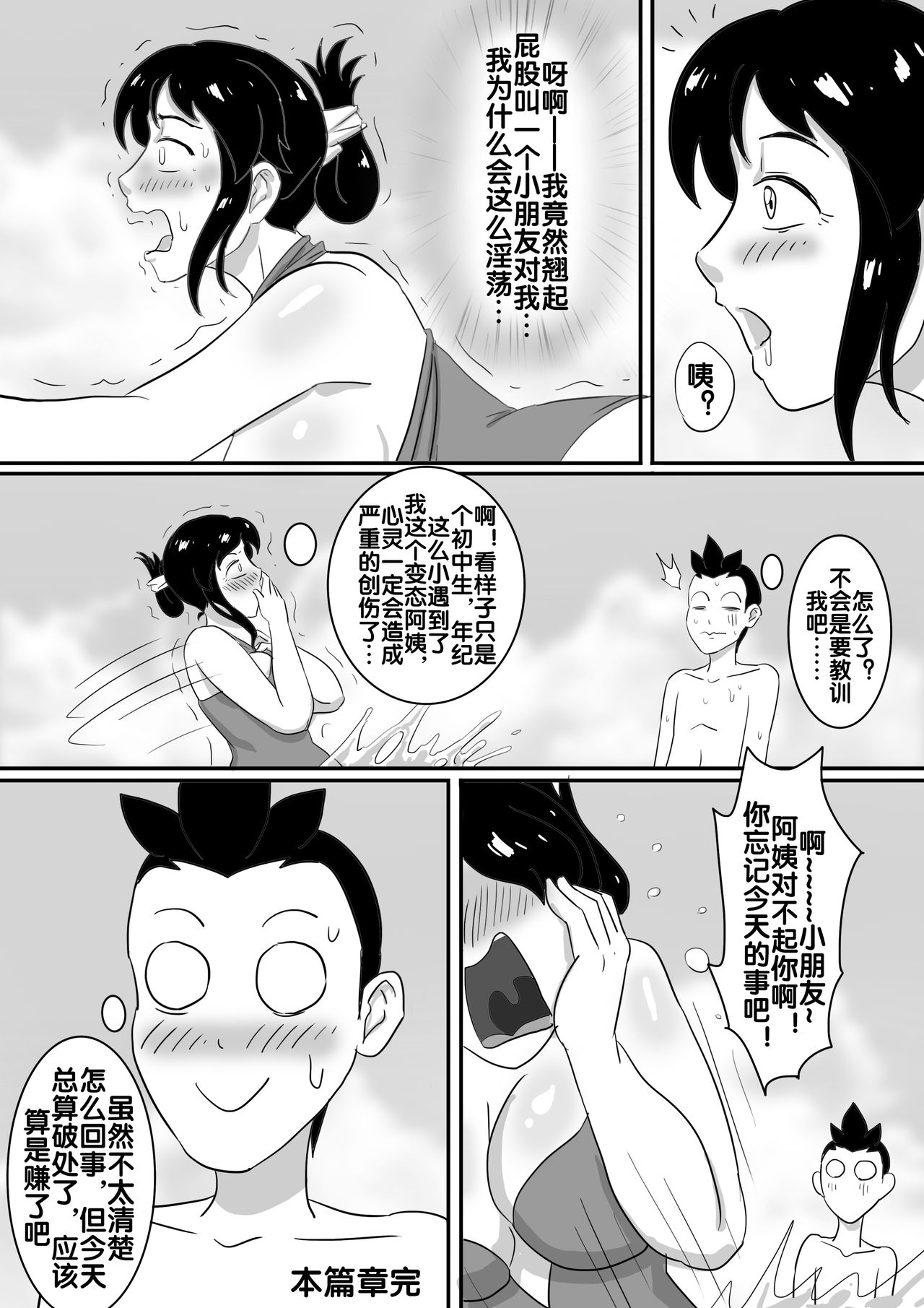 寄生虫系列 - Page 174