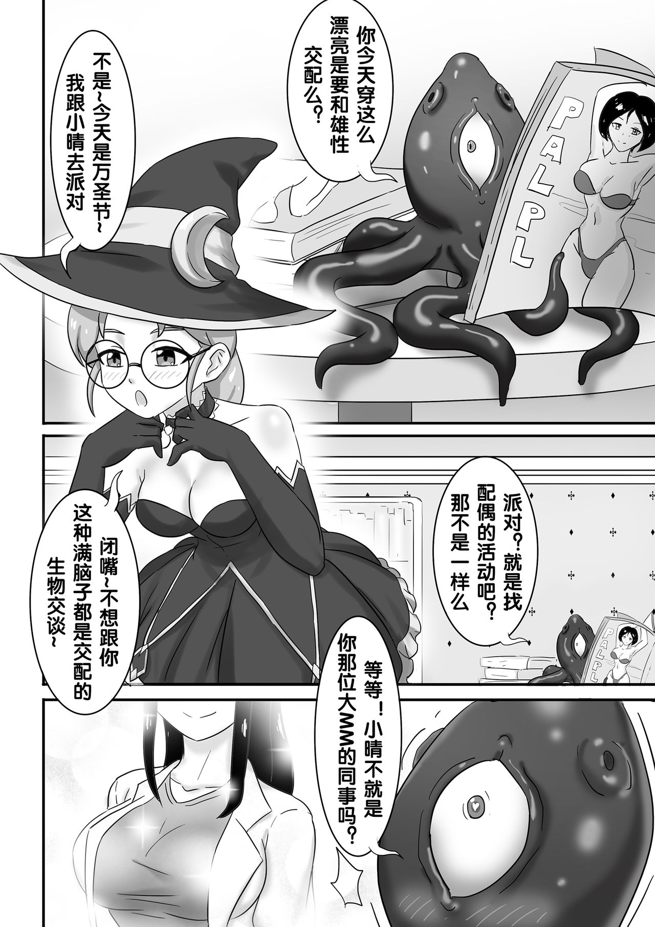 寄生虫系列 - Page 177