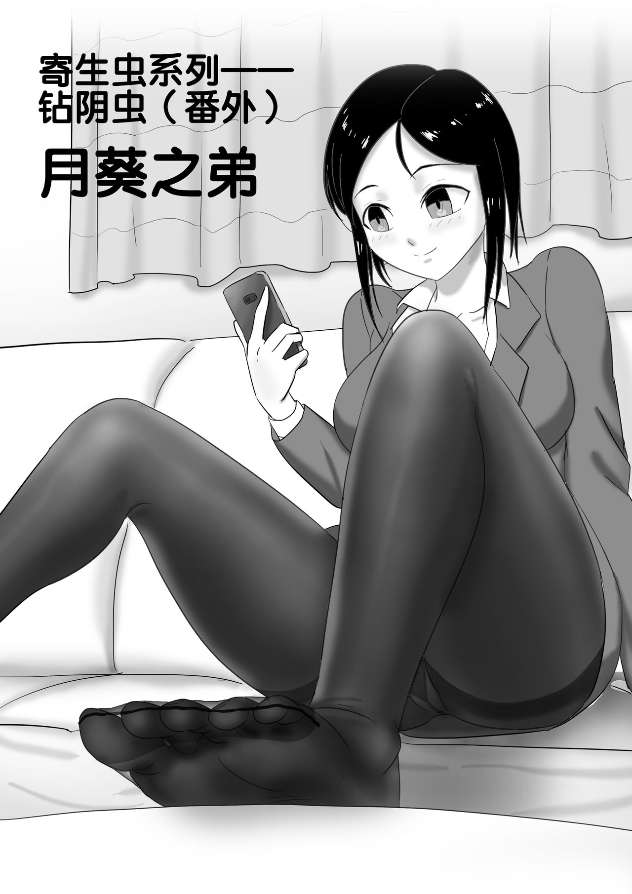寄生虫系列 - Page 18