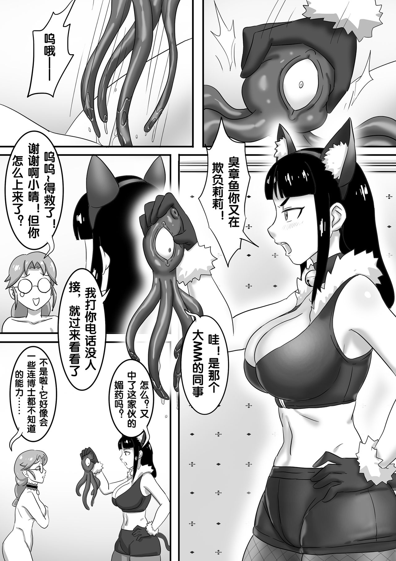 寄生虫系列 - Page 190