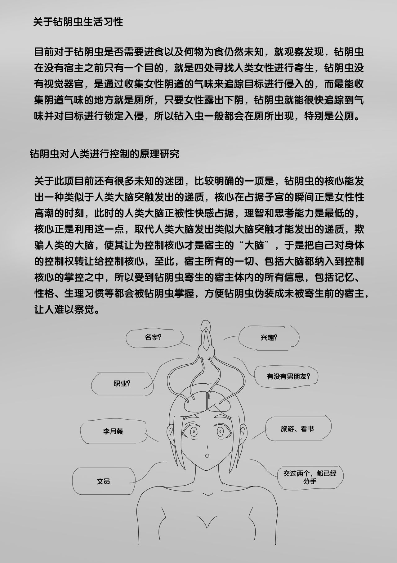 寄生虫系列 - Page 215