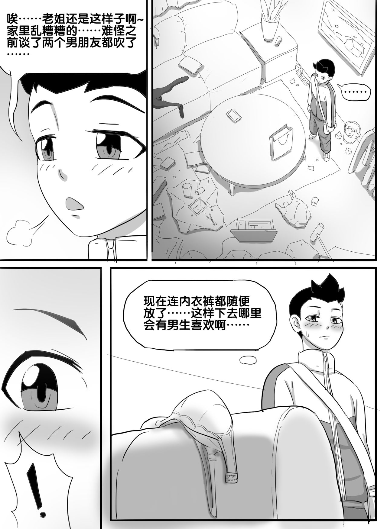 寄生虫系列 - Page 22