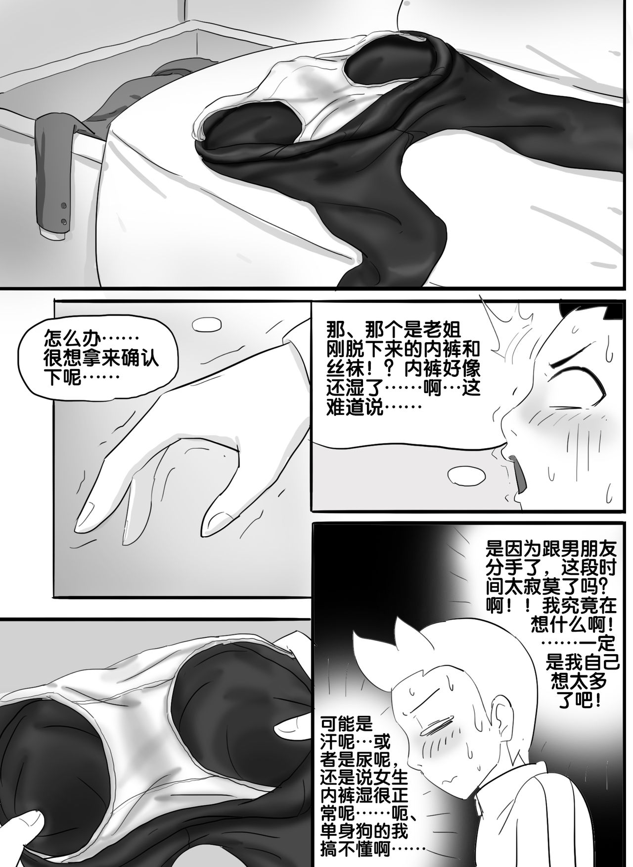寄生虫系列 - Page 23