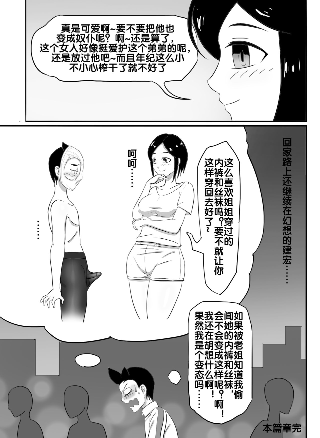 寄生虫系列 - Page 32