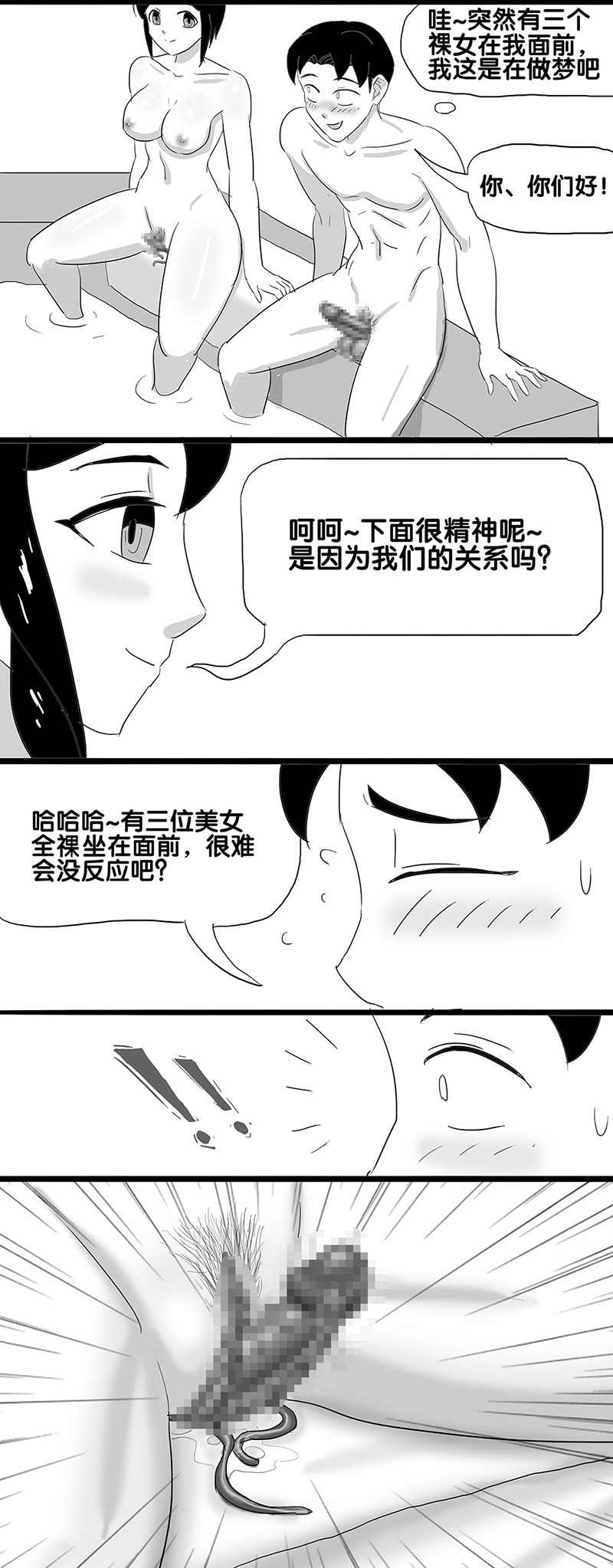 寄生虫系列 - Page 53