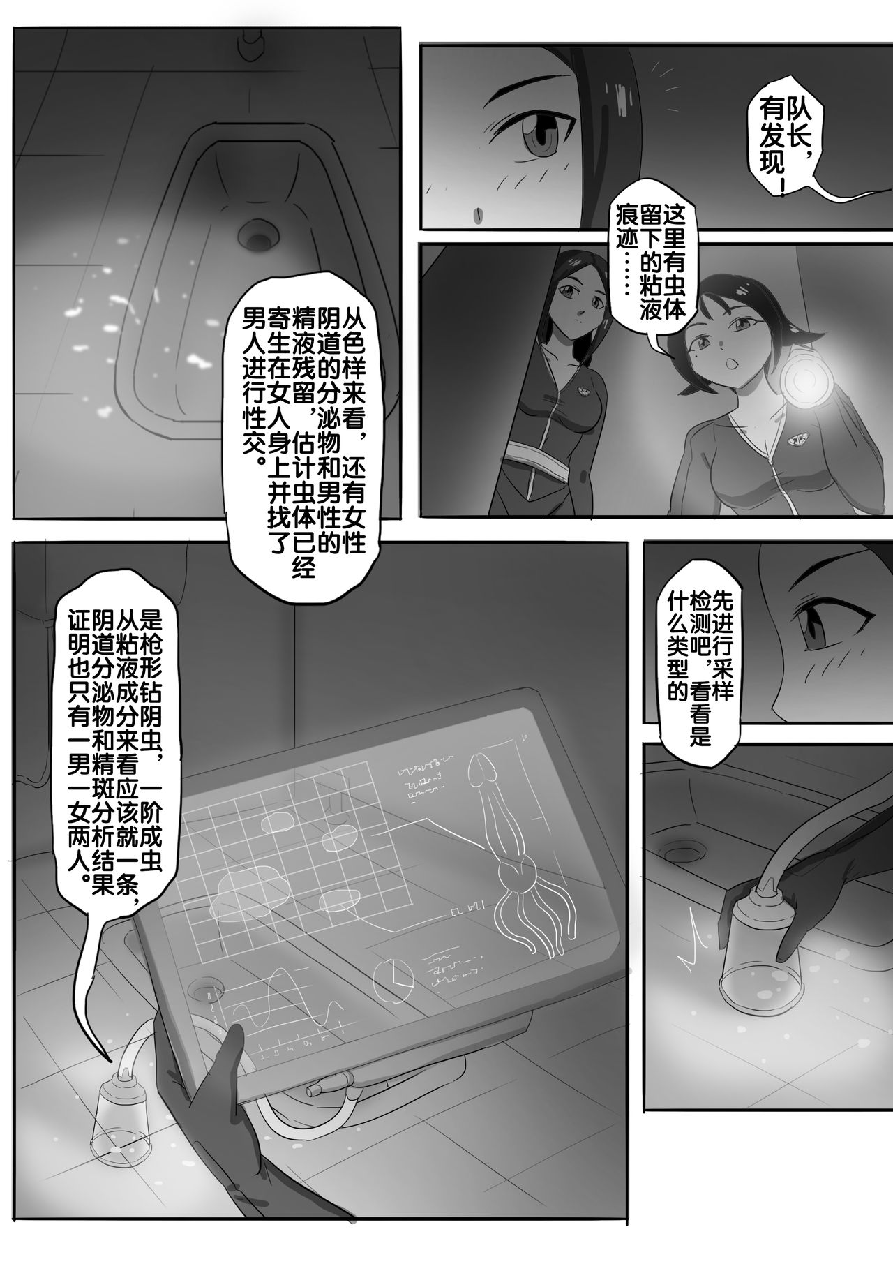 寄生虫系列 - Page 72