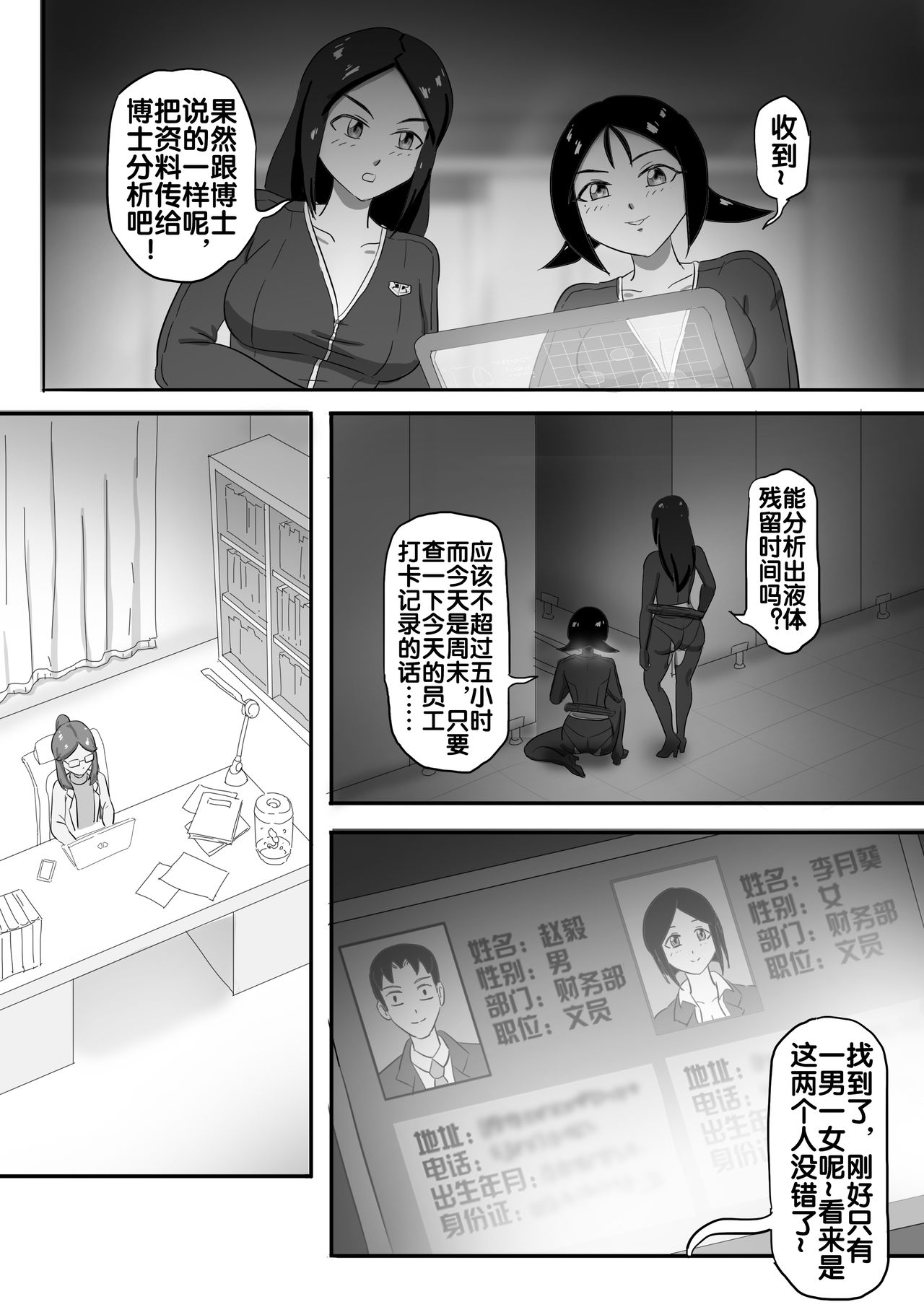 寄生虫系列 - Page 73