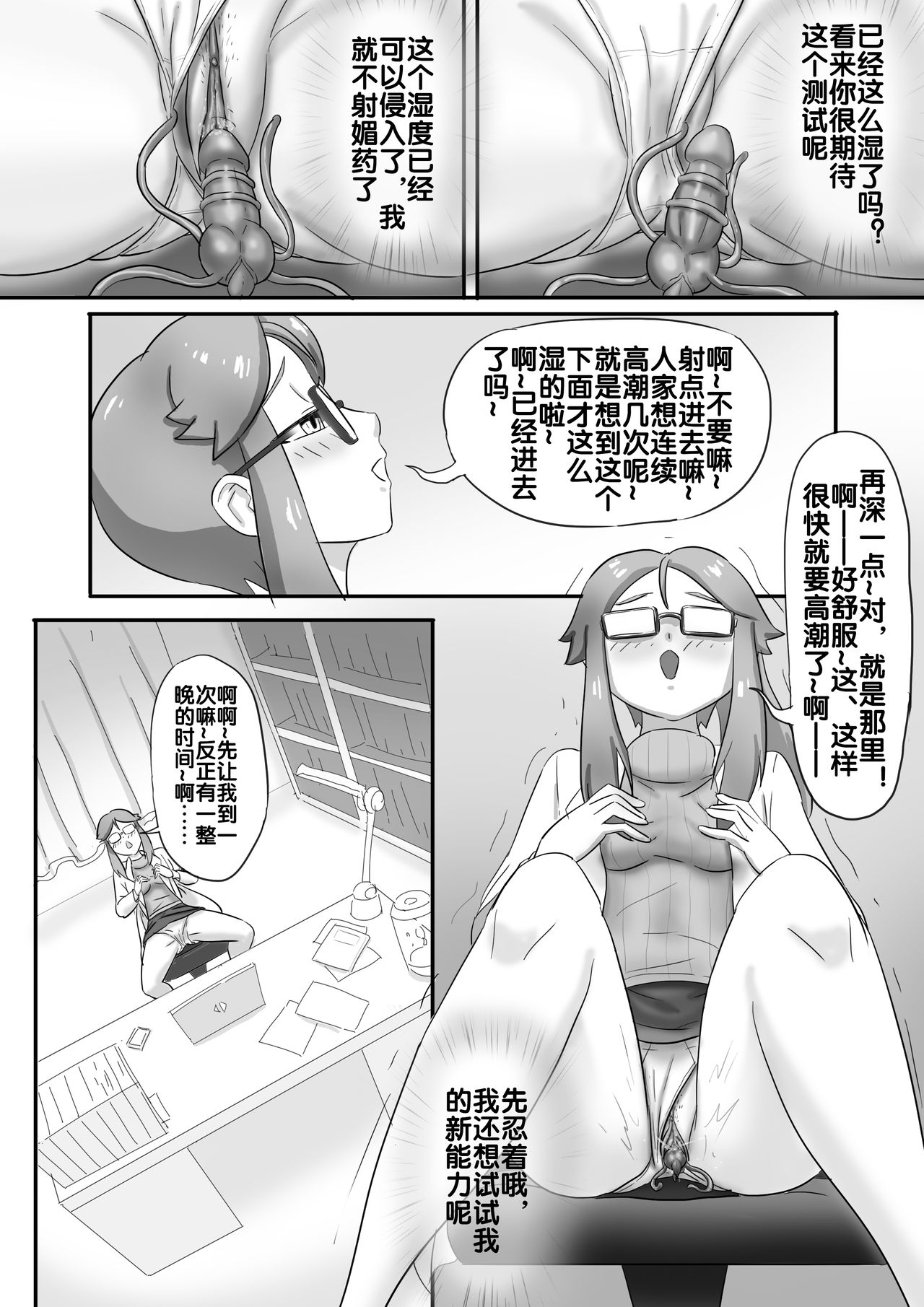 寄生虫系列 - Page 76