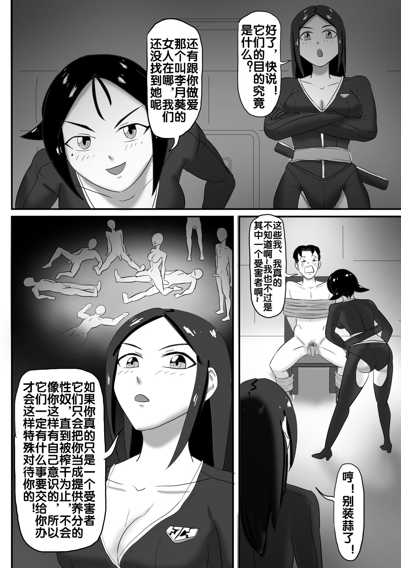 寄生虫系列 - Page 79