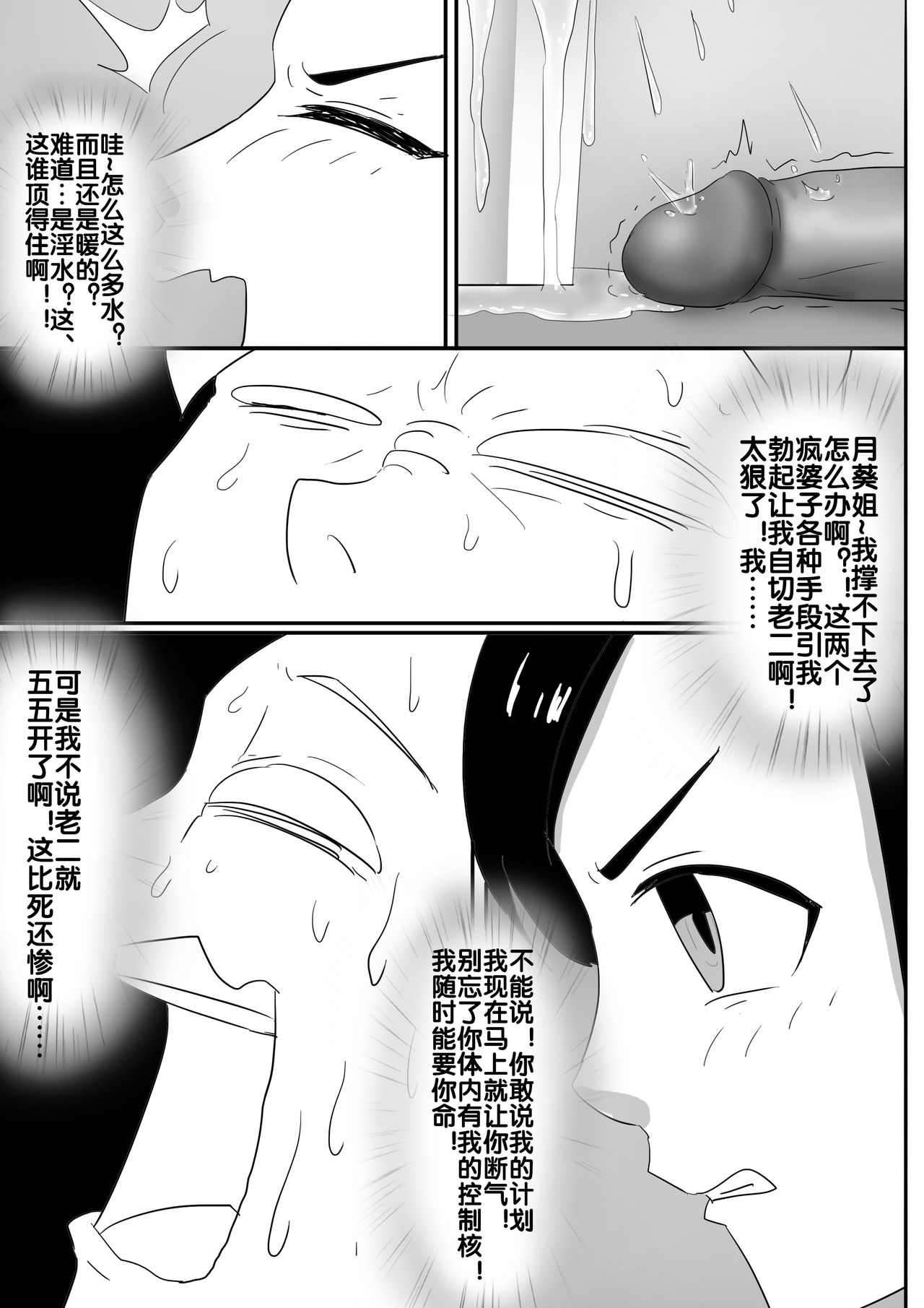 寄生虫系列 - Page 90