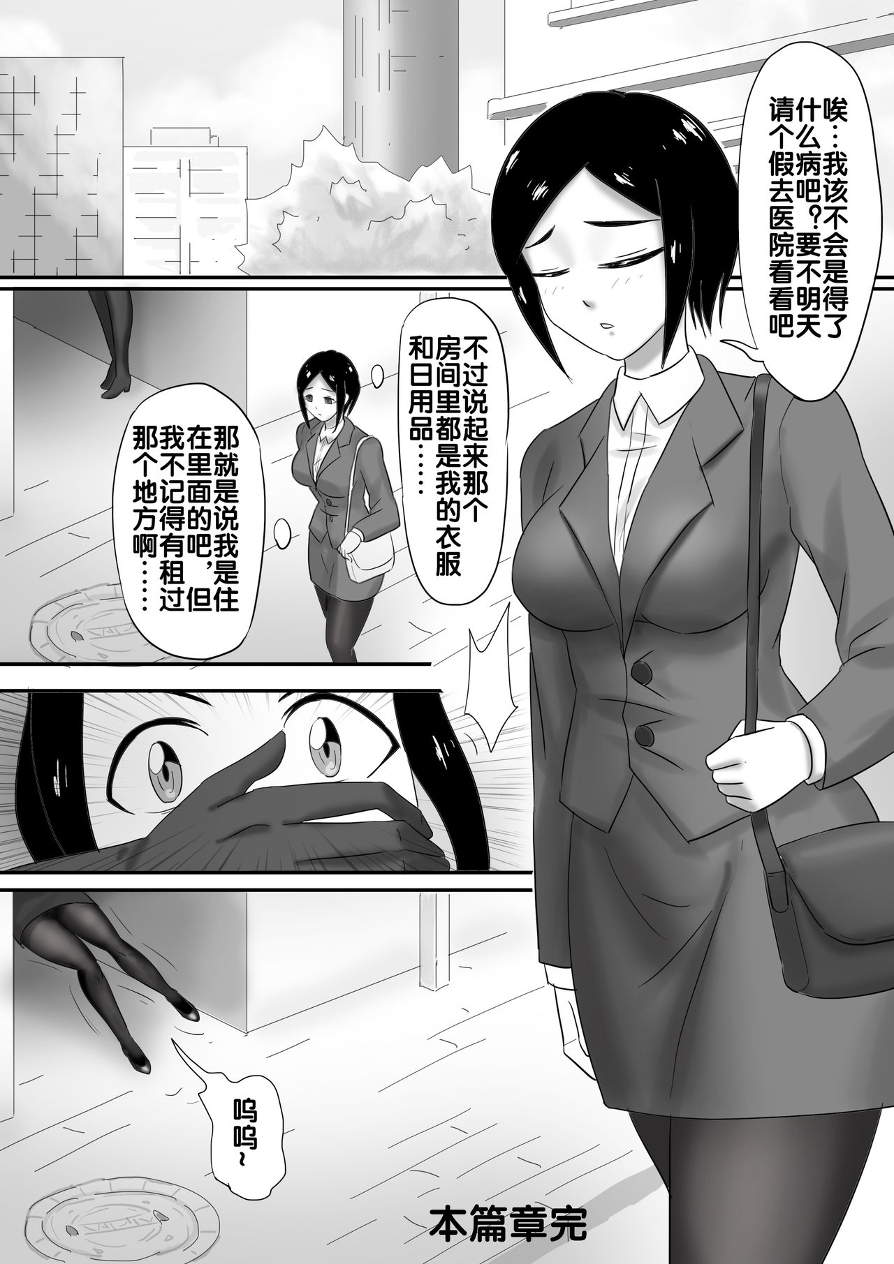 寄生虫系列 - Page 97