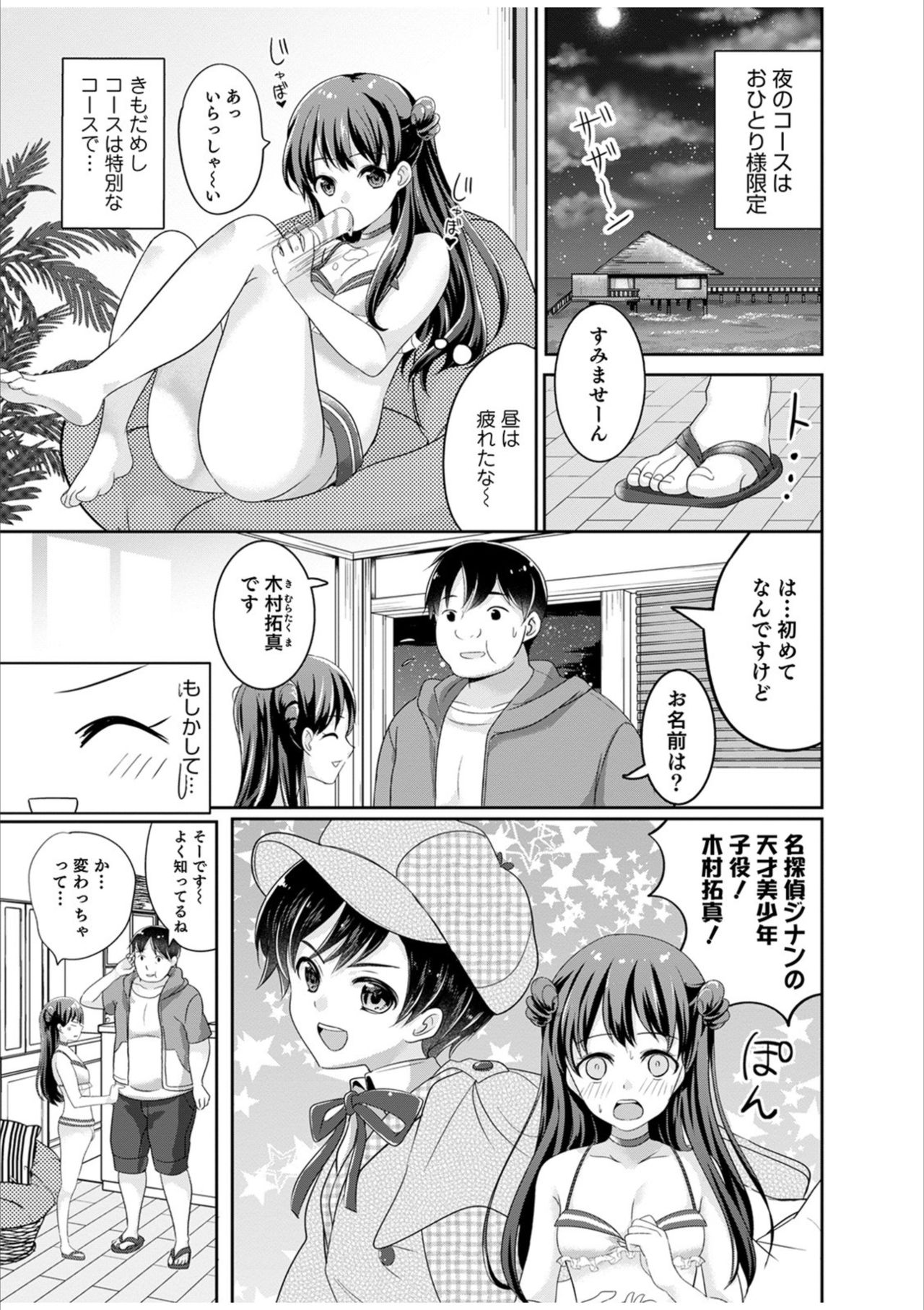 Otokonoko HEAVEN Vol. 53 - Page 11