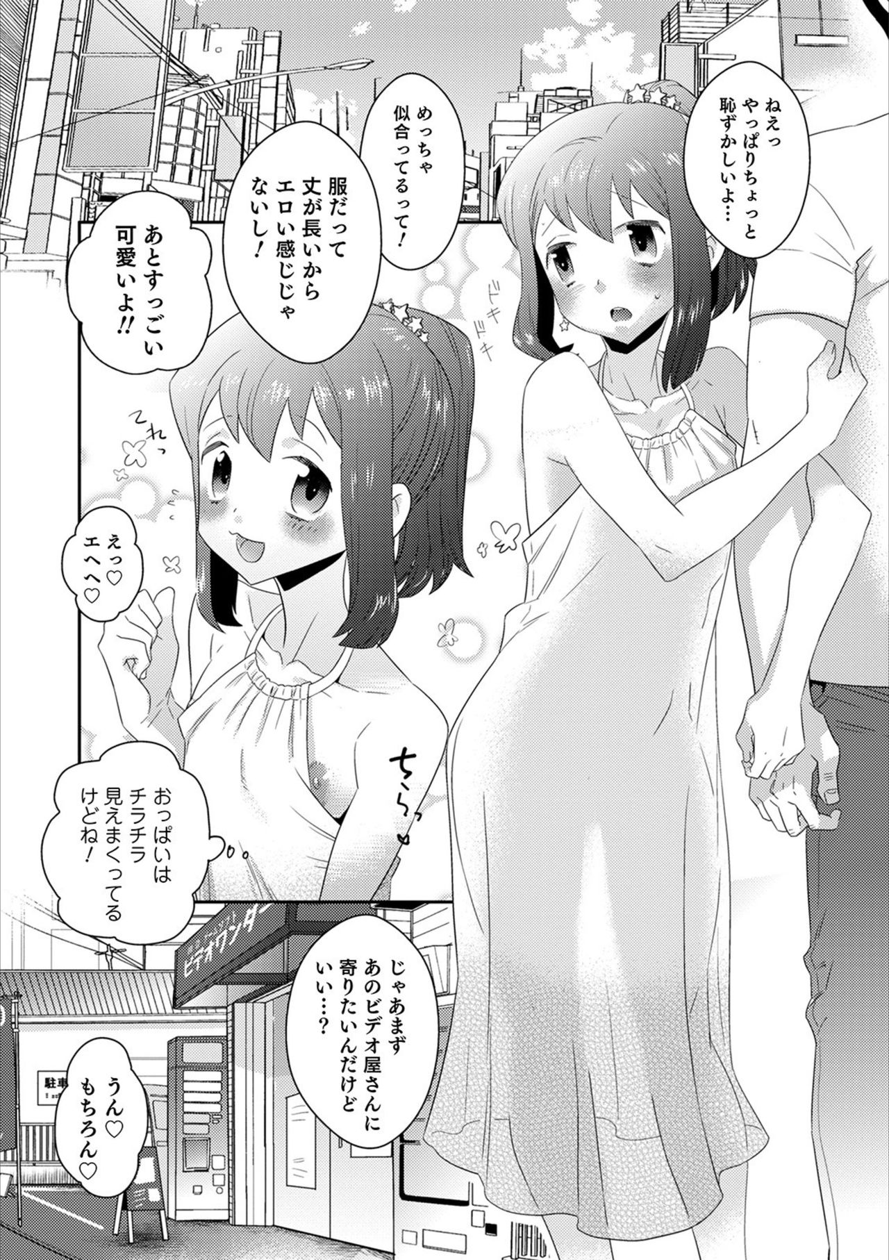 Otokonoko HEAVEN Vol. 53 - Page 114